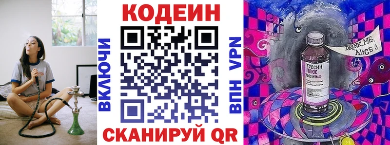 Кодеин Purple Drank  Усмань 